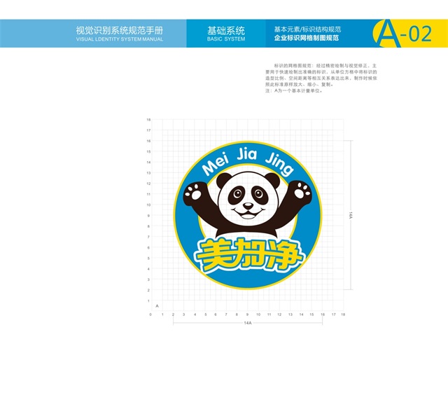 美加凈洗衣品牌VI設計