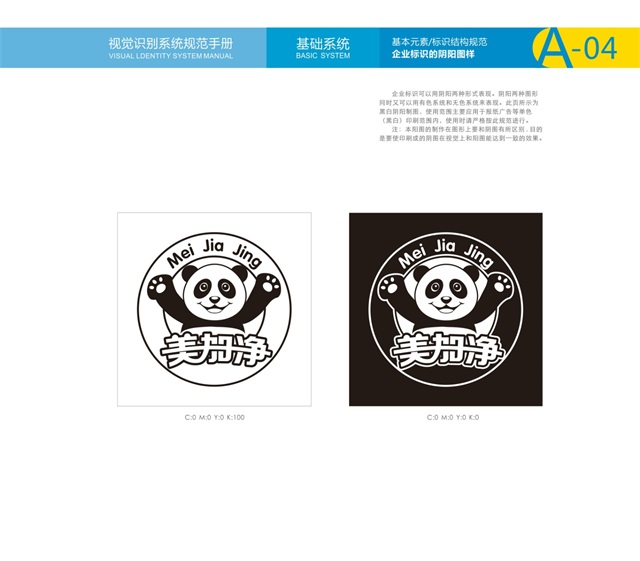 美加凈洗衣品牌VI設計