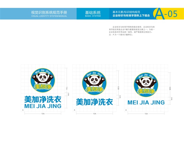 美加凈洗衣品牌VI設計