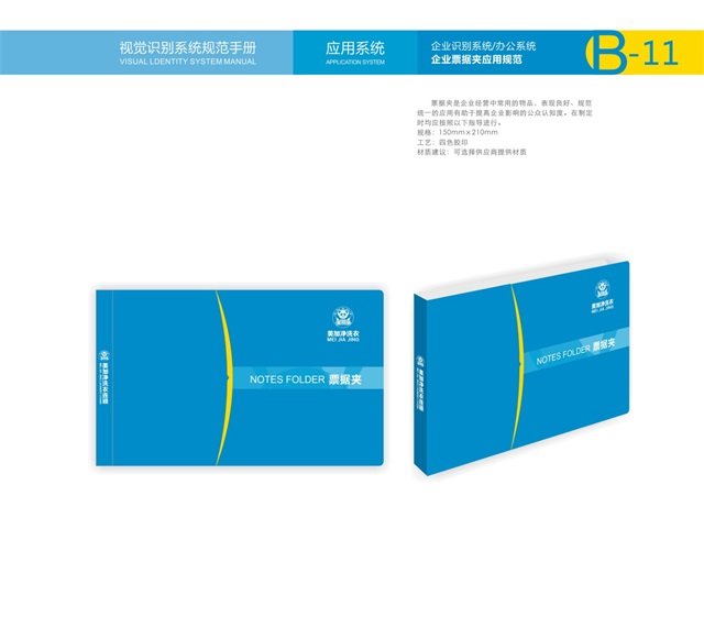 美加凈洗衣品牌VI設計