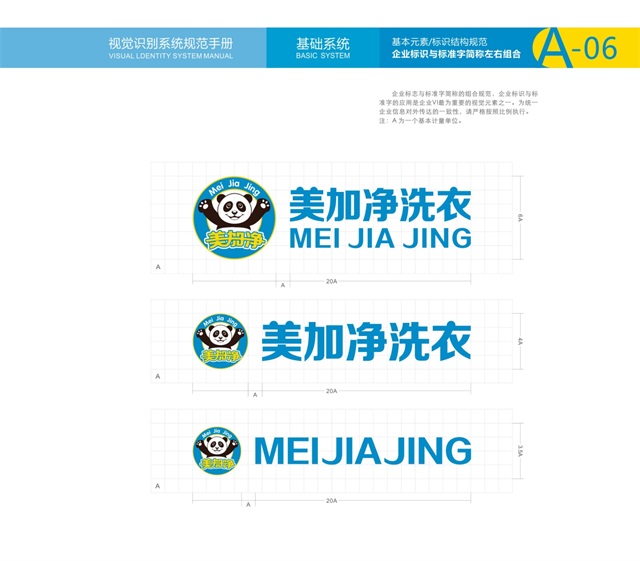 美加凈洗衣品牌VI設計