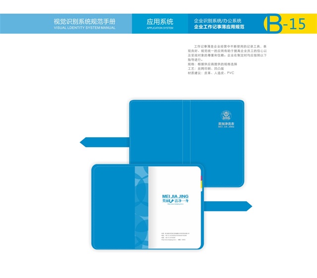 美加凈洗衣品牌VI設計