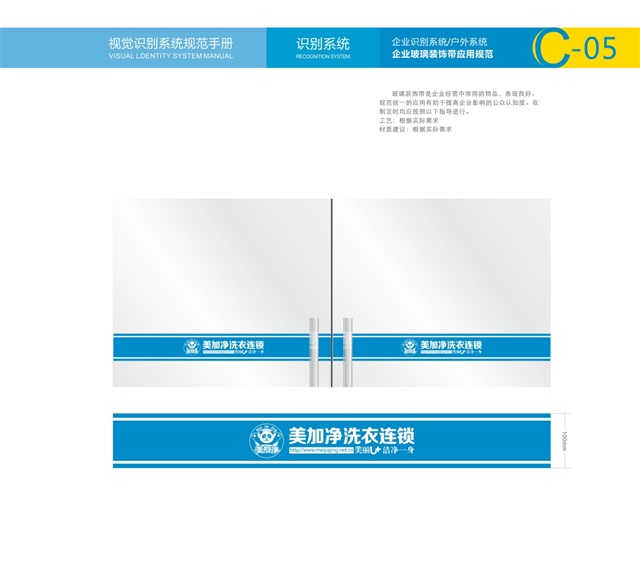 美加凈洗衣品牌VI設計
