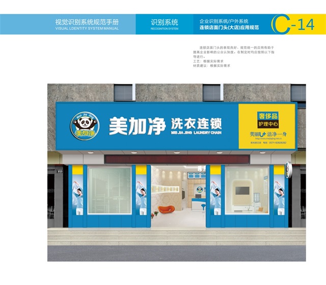 美加凈洗衣品牌VI設計