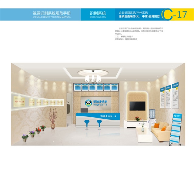 美加凈洗衣品牌VI設計