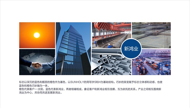 新鴻業品牌VI設計