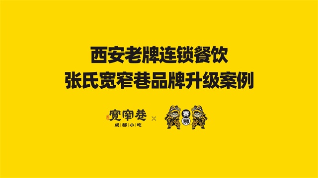 寬窄巷成都小吃品牌VI設計