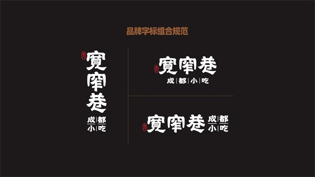 寬窄巷成都小吃品牌VI設計