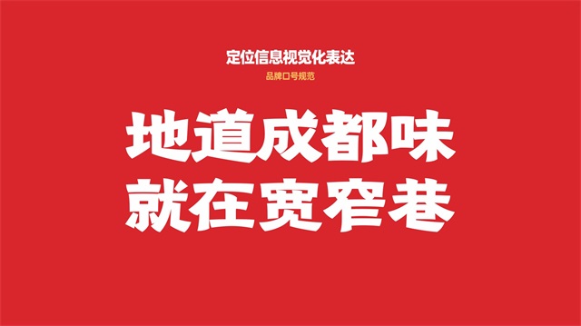寬窄巷成都小吃品牌VI設計