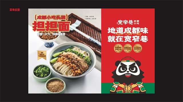 寬窄巷成都小吃品牌VI設計