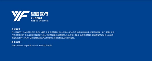 昱峰醫療品牌設計