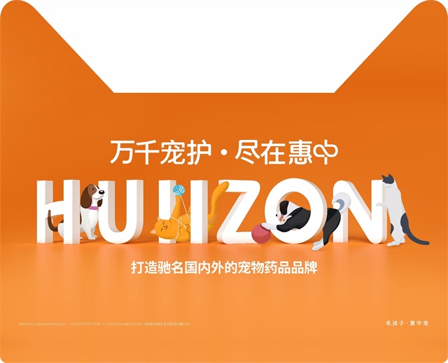惠中動保寵物品牌設計