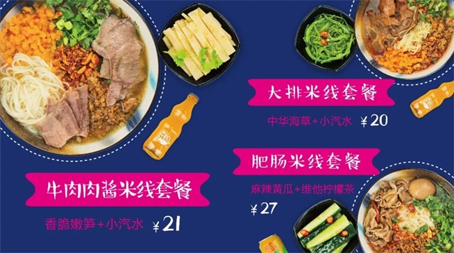 云龍湖阿喆米線品牌策劃