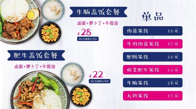 云龍湖阿喆米線品牌策劃