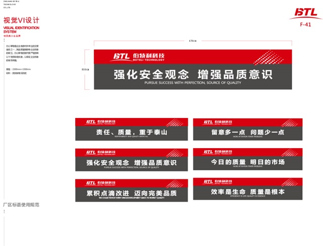 BTL伯特利科技品牌VIS設計