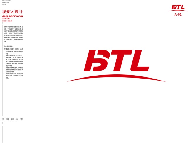 BTL伯特利科技品牌VIS設計