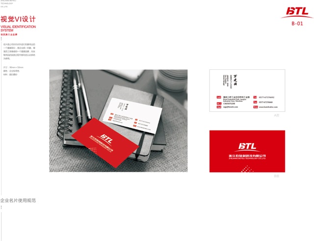 BTL伯特利科技品牌VIS設計