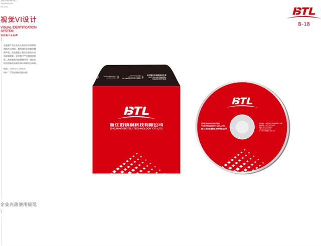 BTL伯特利科技品牌VIS設計
