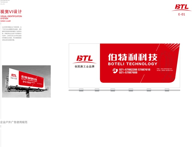 BTL伯特利科技品牌VIS設計
