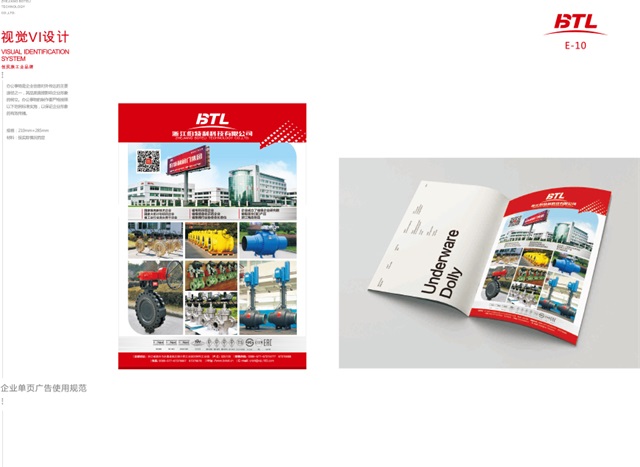 BTL伯特利科技品牌VIS設計
