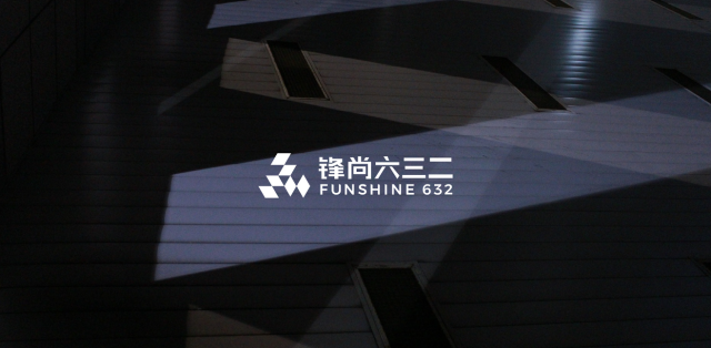 鋒尚632品牌設計