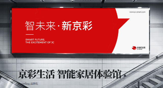 京彩生活家居品牌設計