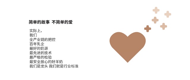 佳貝艾特羊奶品牌策劃