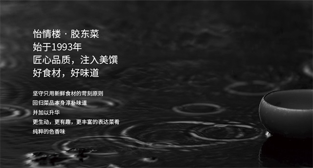 怡情樓餐飲品牌策劃