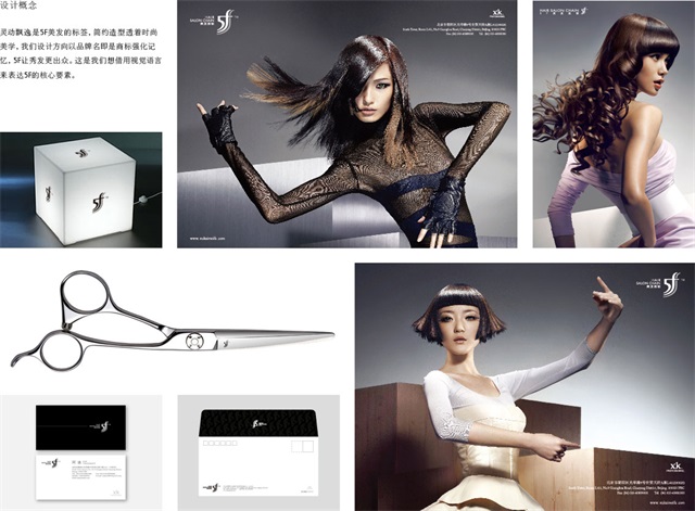 5F美發品牌VI設計