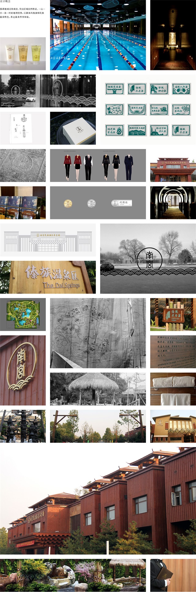 南宮溫泉民族養生園品牌策劃