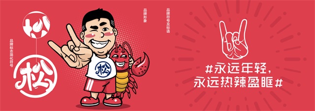 松哥油燜大蝦品牌全案策劃