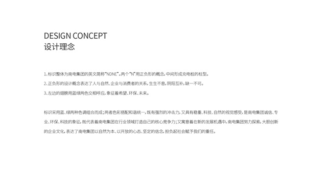南電集團電子品牌設計