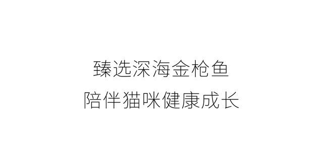 珍恬貓罐頭品牌策劃