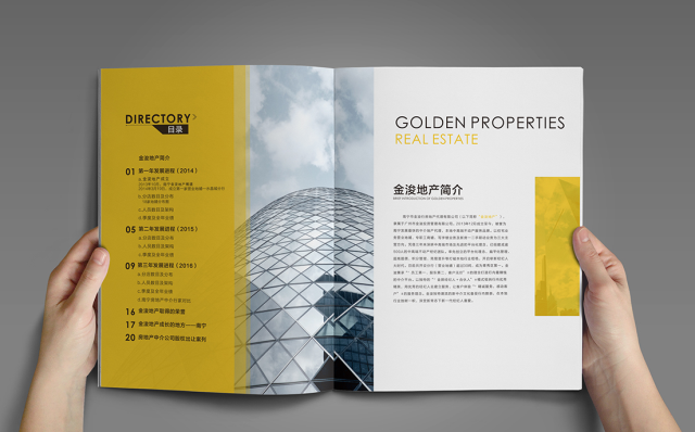 金浚地產品牌畫冊設計