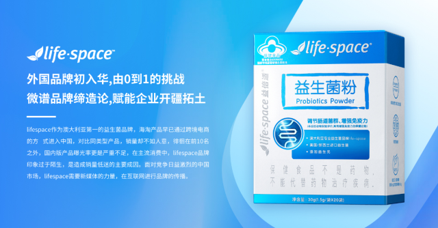 lifespace益生菌品牌策劃