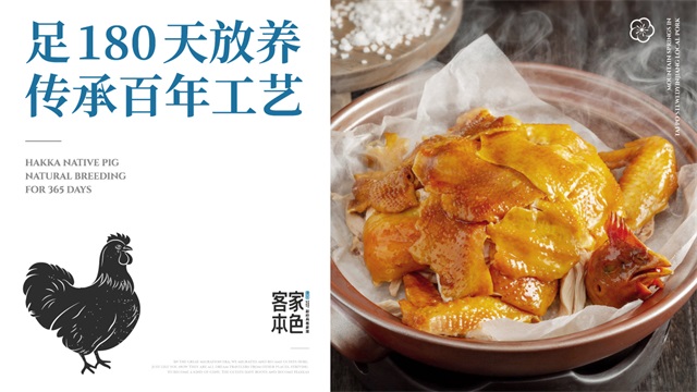 客家本色餐飲品牌策劃