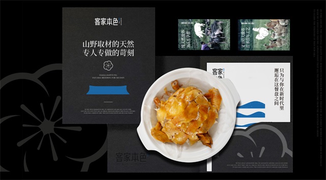 客家本色餐飲品牌策劃