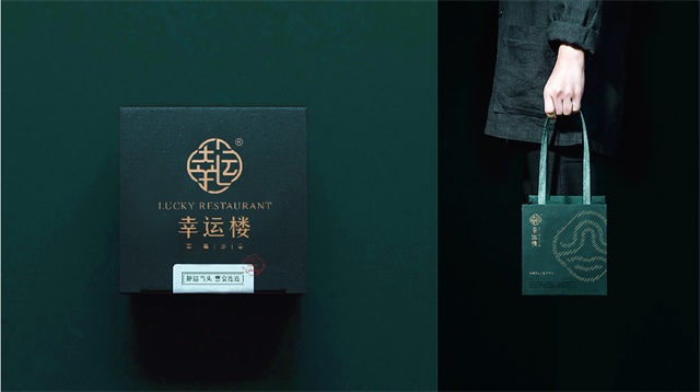 幸運樓餐飲品牌策劃