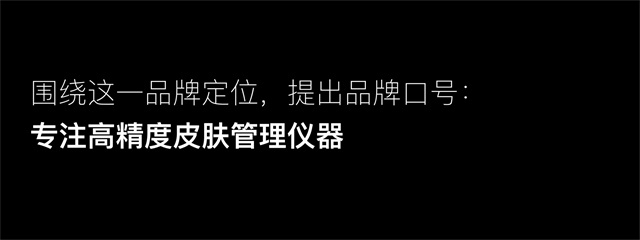 安格斯美容儀器品牌全案策劃設計