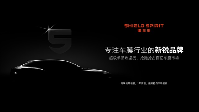 御車甲車膜品牌全案策劃設計