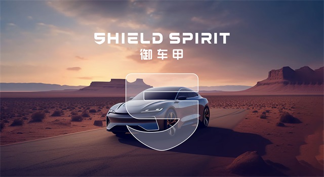 御車甲車膜品牌全案策劃設計