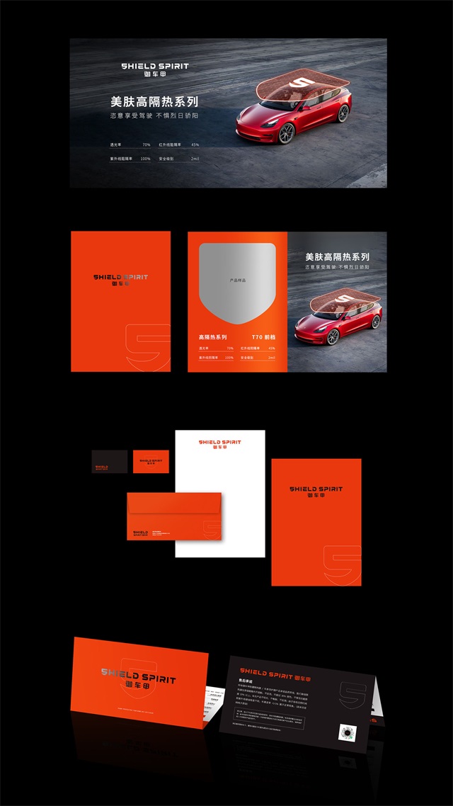 御車甲車膜品牌全案策劃設計