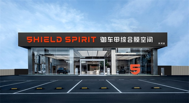 御車甲車膜品牌全案策劃設計