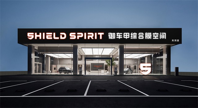 御車甲車膜品牌全案策劃設計