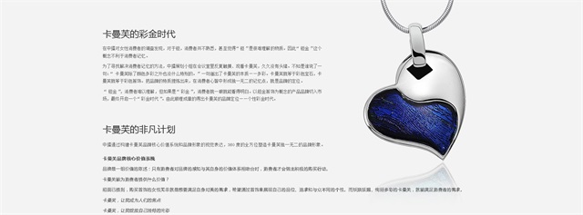 卡曼芙首飾品牌策劃