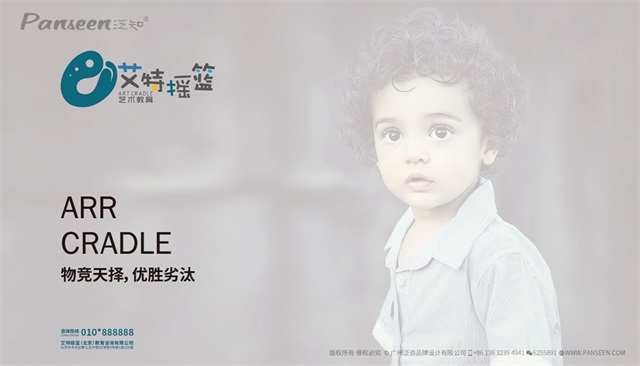 艾特搖籃藝術教育品牌LOGO設計