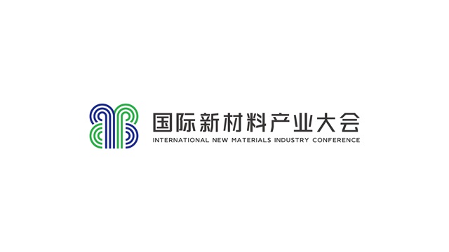 國際新材料產業大會品牌設計