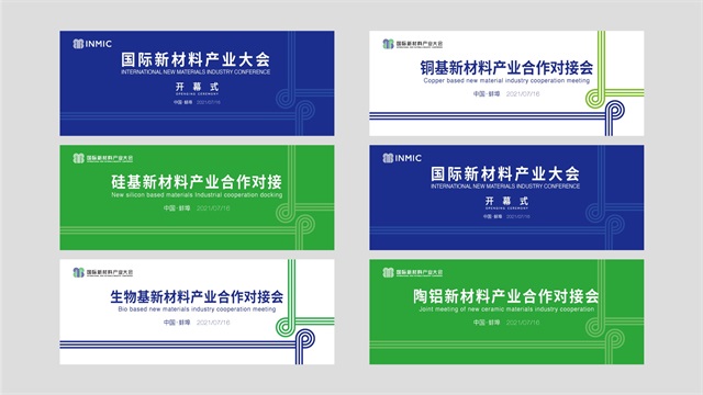 國際新材料產業大會品牌設計