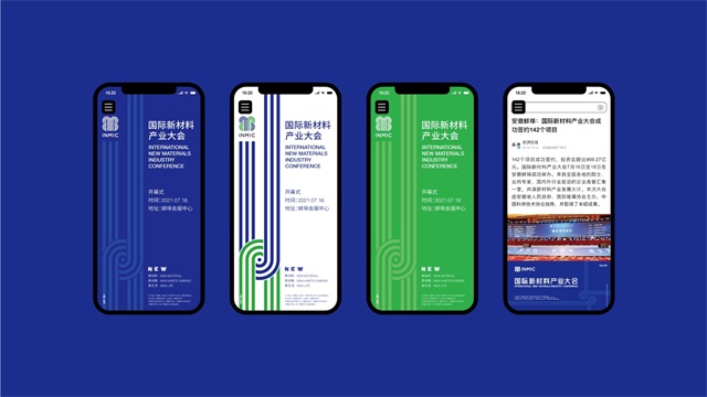 國際新材料產業大會品牌設計