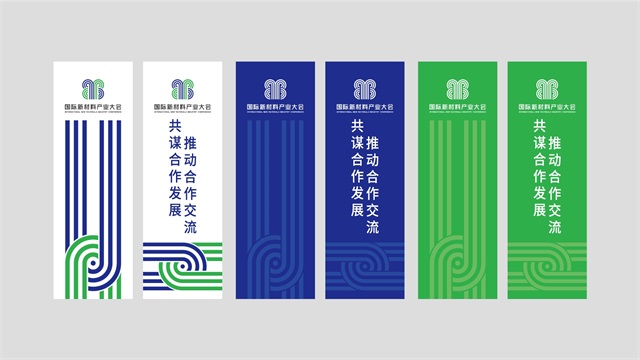 國際新材料產業大會品牌設計